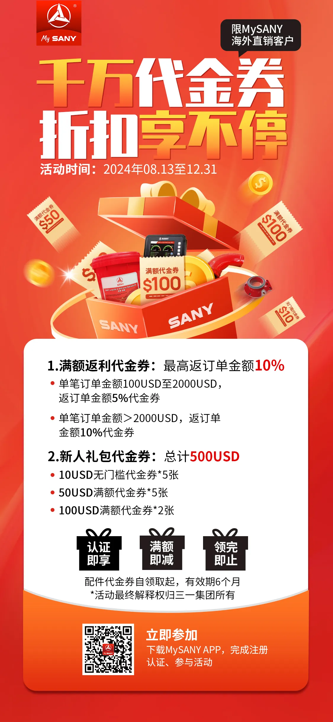 三一配件采购：千万代金券，折扣享不停