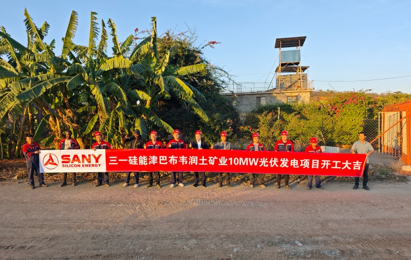 SANY lance le premier projet d'énergie solaire au Zimbabwe avec un modèle commercial innovant